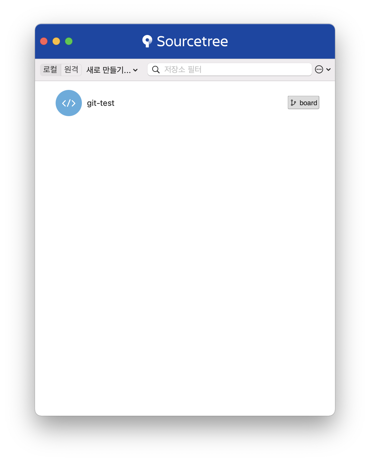 Git branch (Sourcetree 사용법)