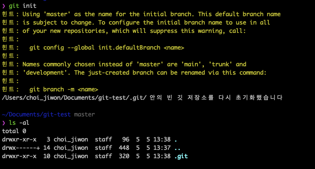 Git 기초 사용법 (init)