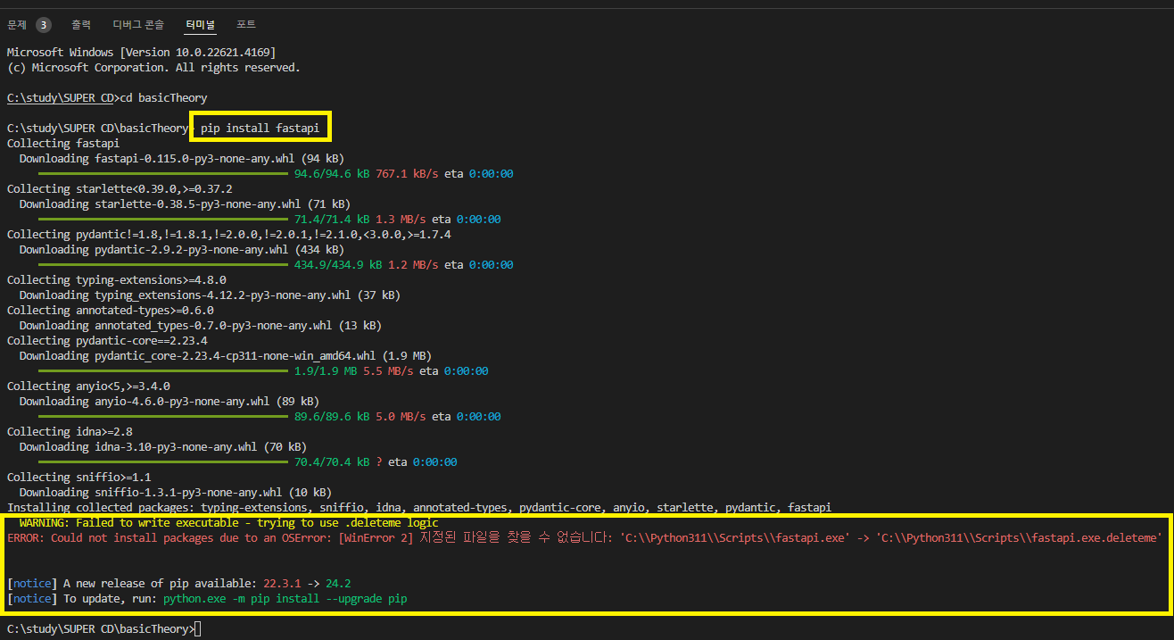 파이썬 fast api 설치 중 에러 해결 방법