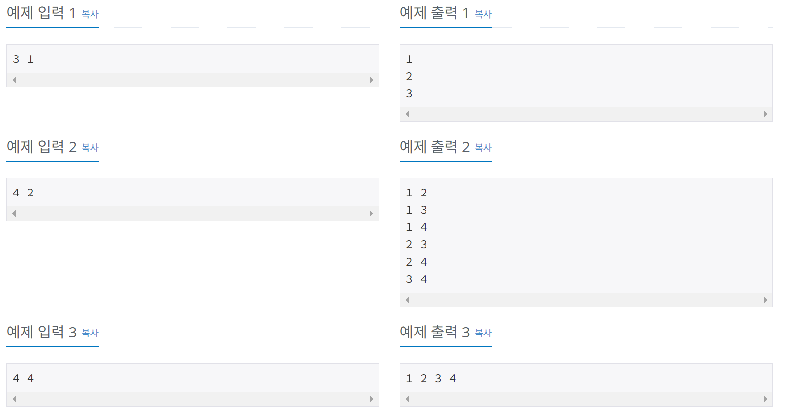 백준 15650번 (JAVA) - N과 M (2) [Silver 3]