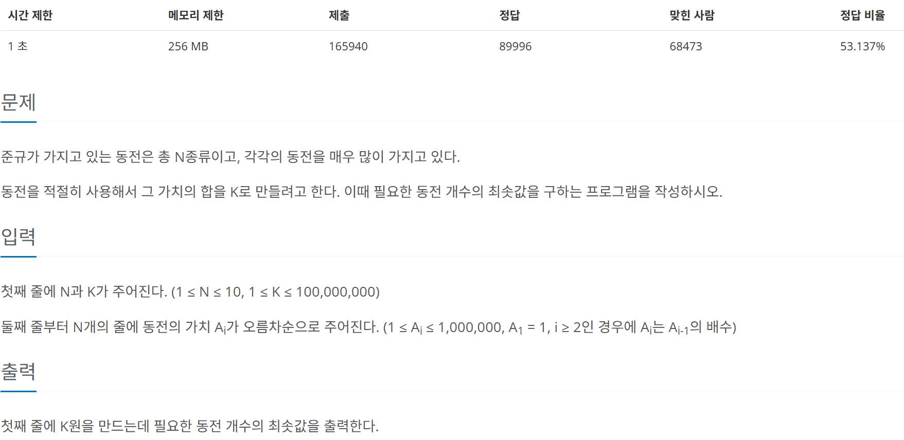 백준 11047번 (JAVA) - 동전 0 [Silver 4]