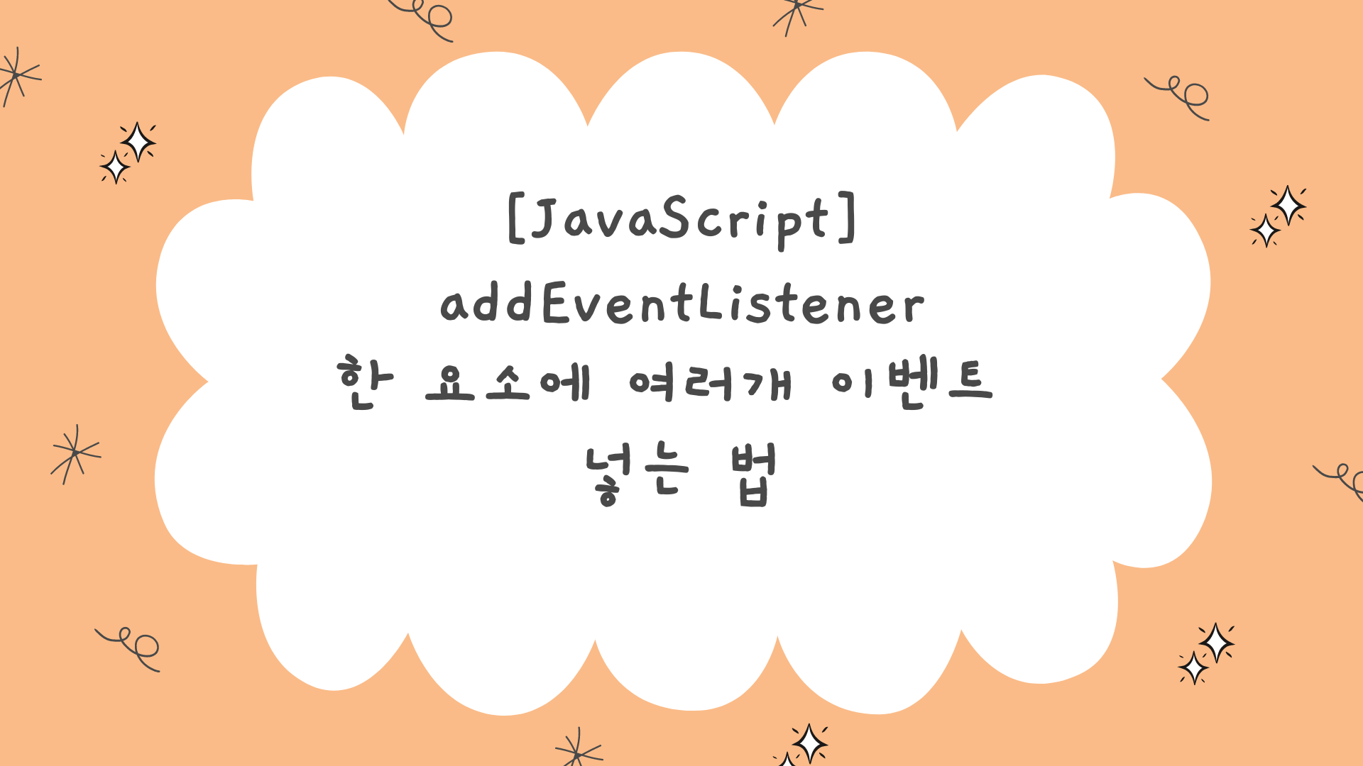 javascript-addeventlistener