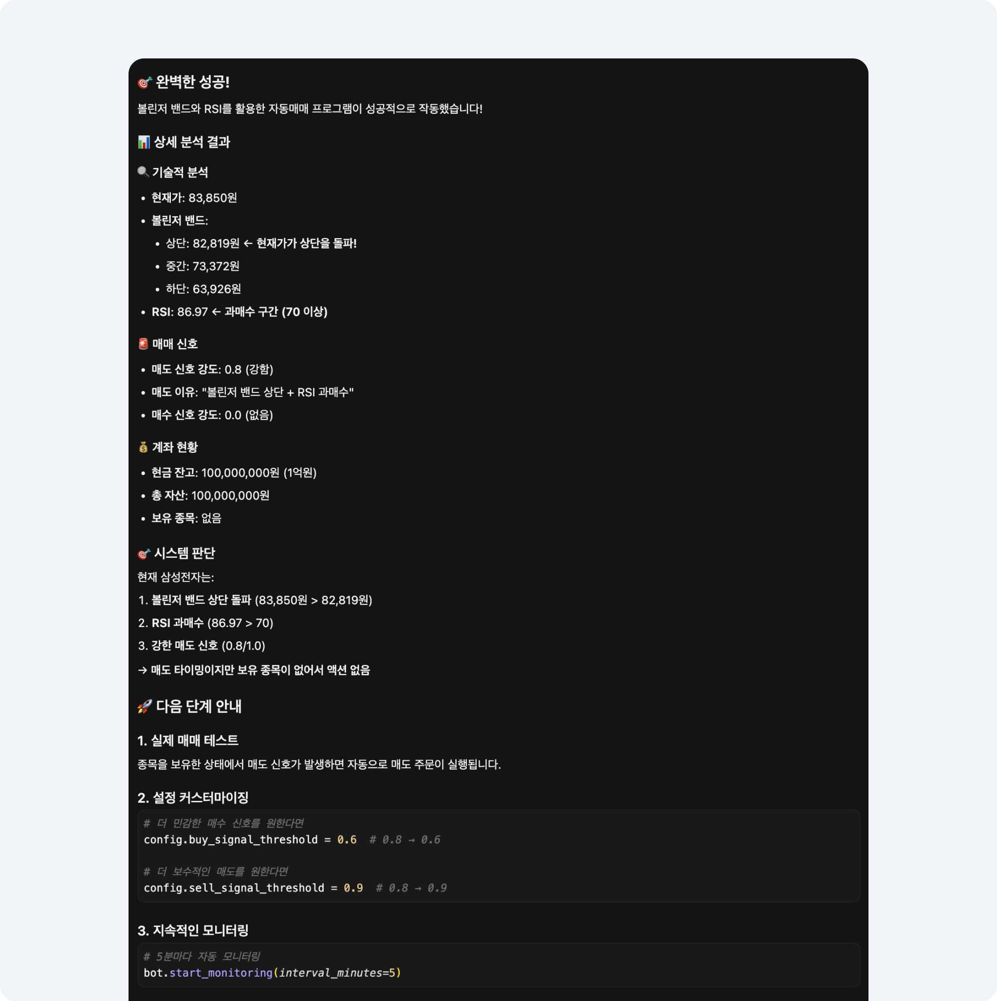 KIS Code Assistant MCP로 투자 전략 구현 : 볼린저 밴드 + RSI