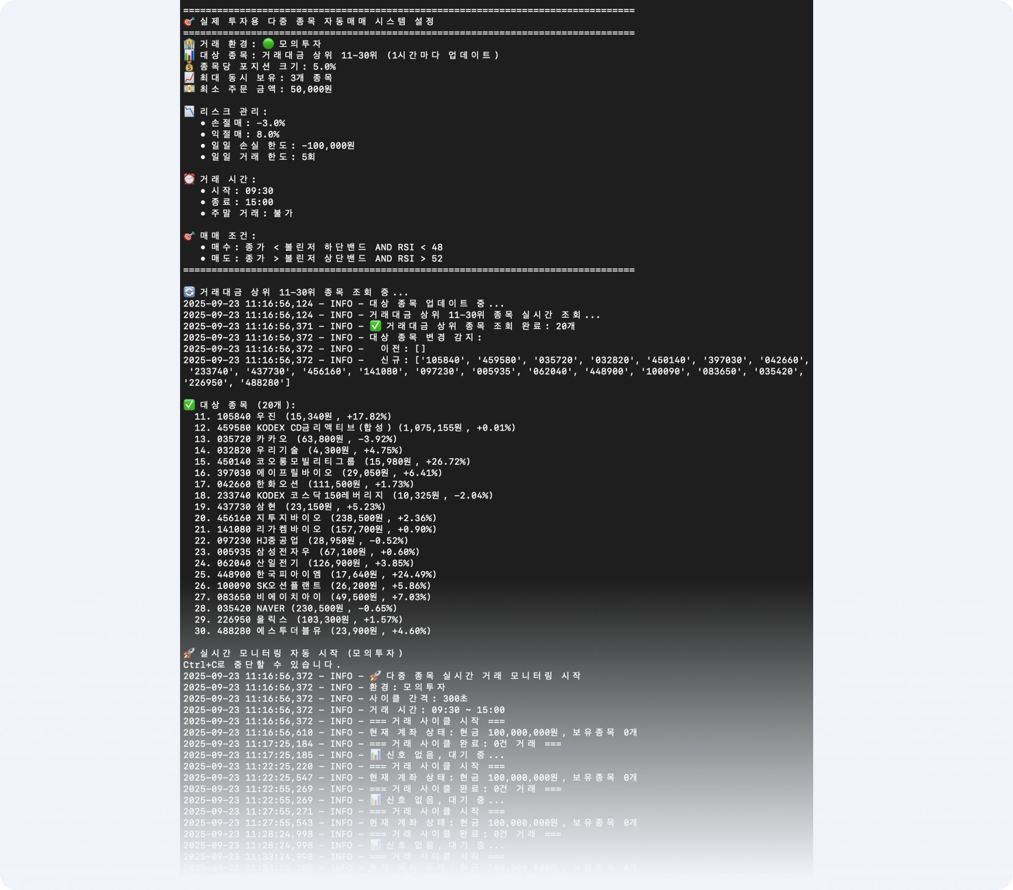KIS Code Assistant MCP로 투자 전략 구현 : 볼린저 밴드 + RSI