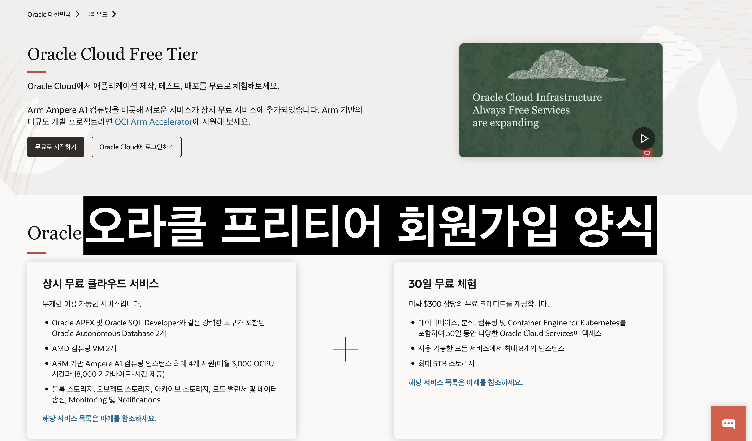 오라클 프리티어 회원가입 양식