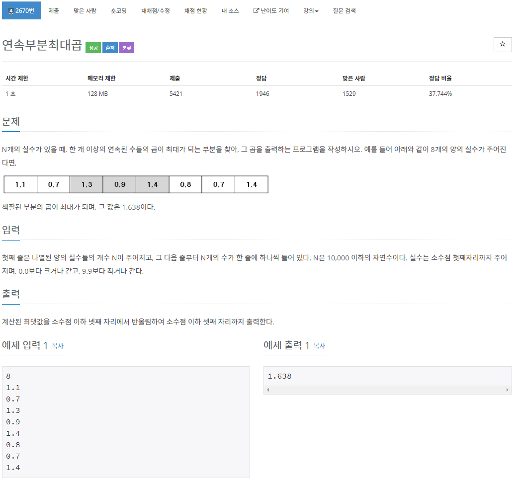 [알고리즘] 백준 2670 연속부분최대곱 Java