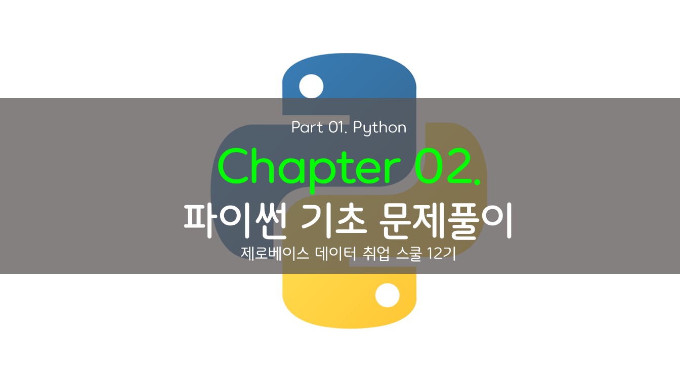 시리즈 | Part 01. Python - jmoon0903.log