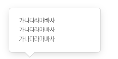 말풍선 html/css 사용해서 만들기