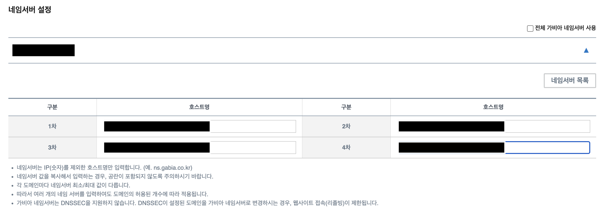 가비아 네임 서버 설정