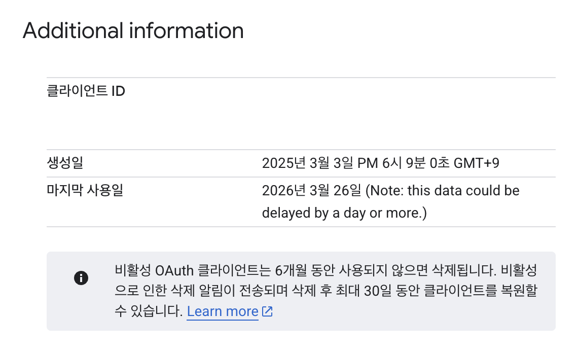 클라이언트 ID