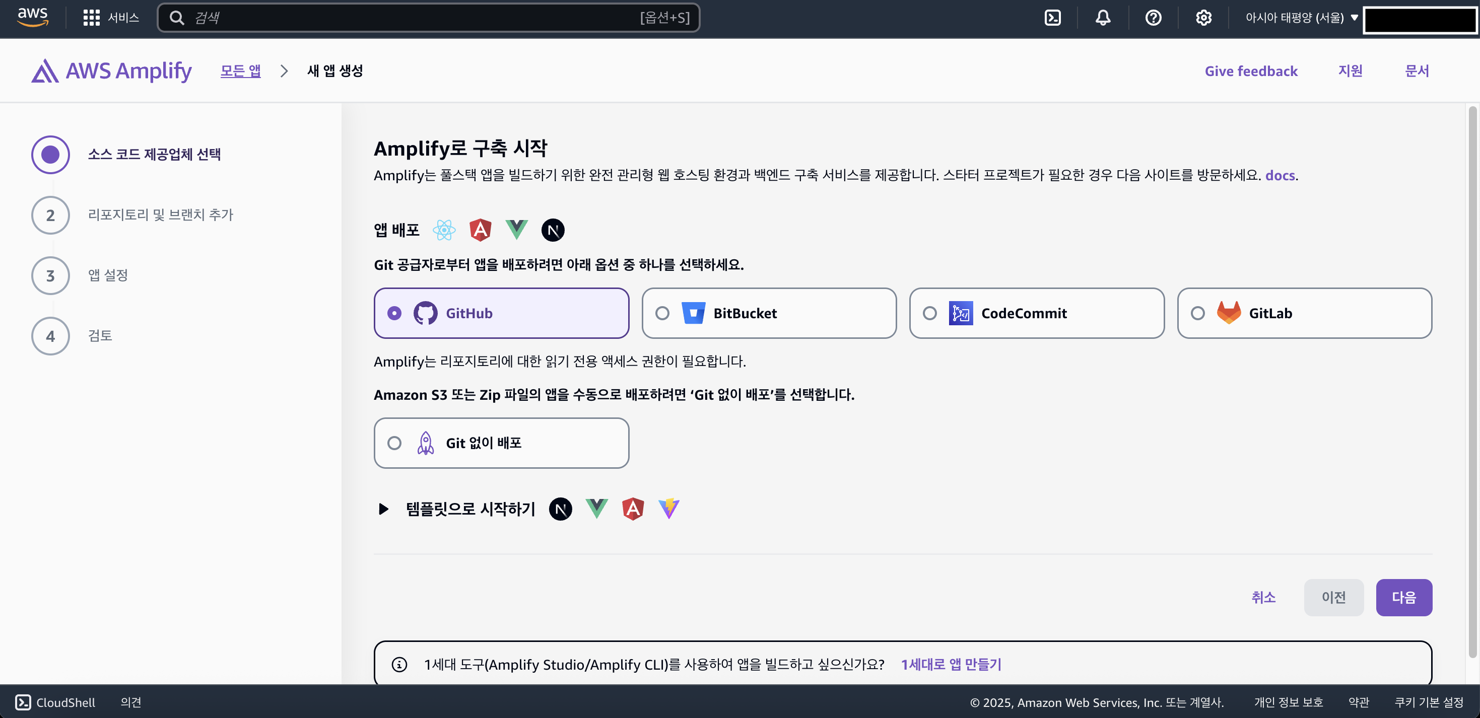 GitHub 레포지토리 연결