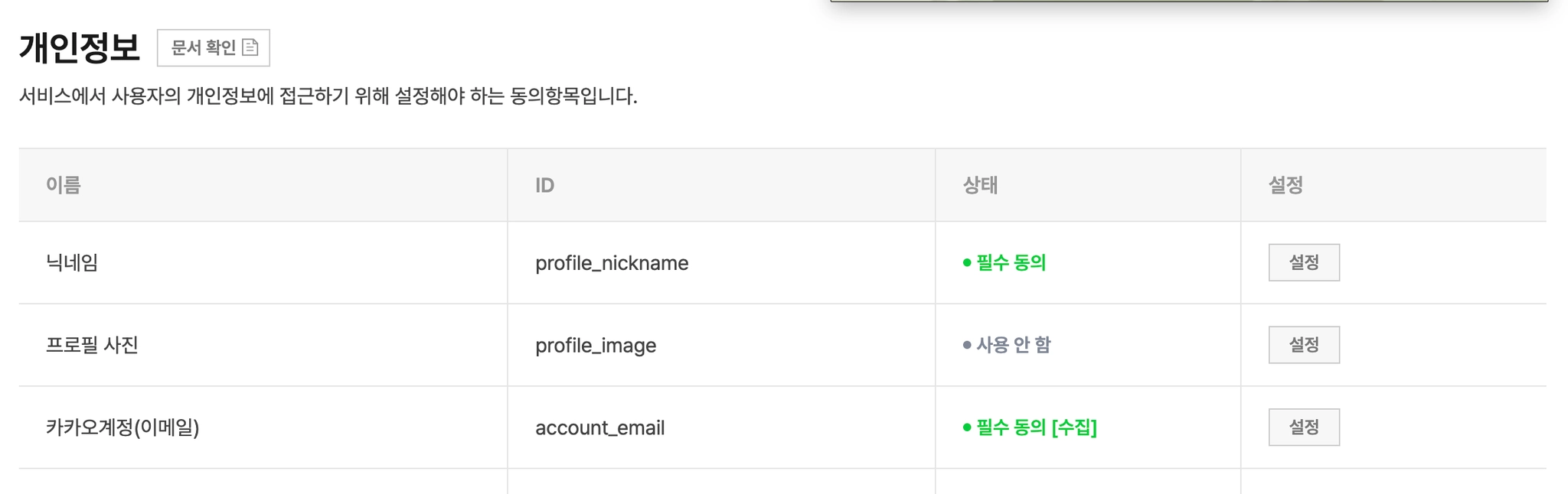 동의 항목 설정