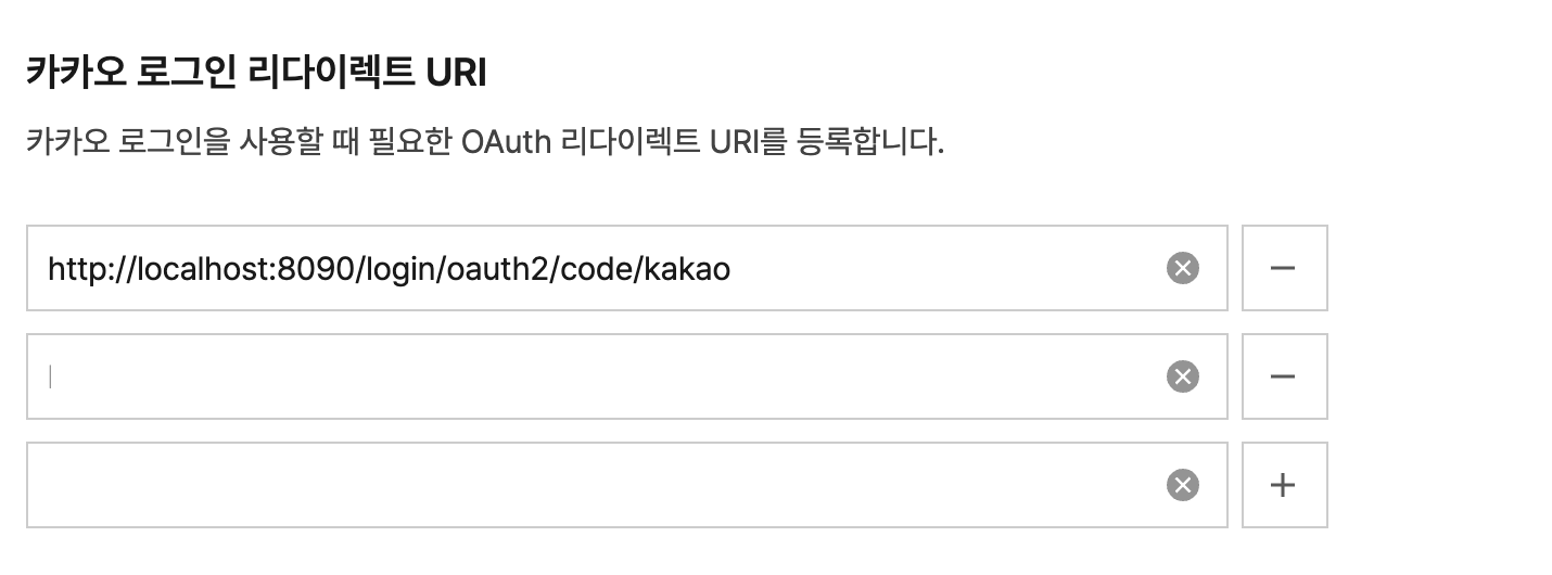 Redirect URI 등록