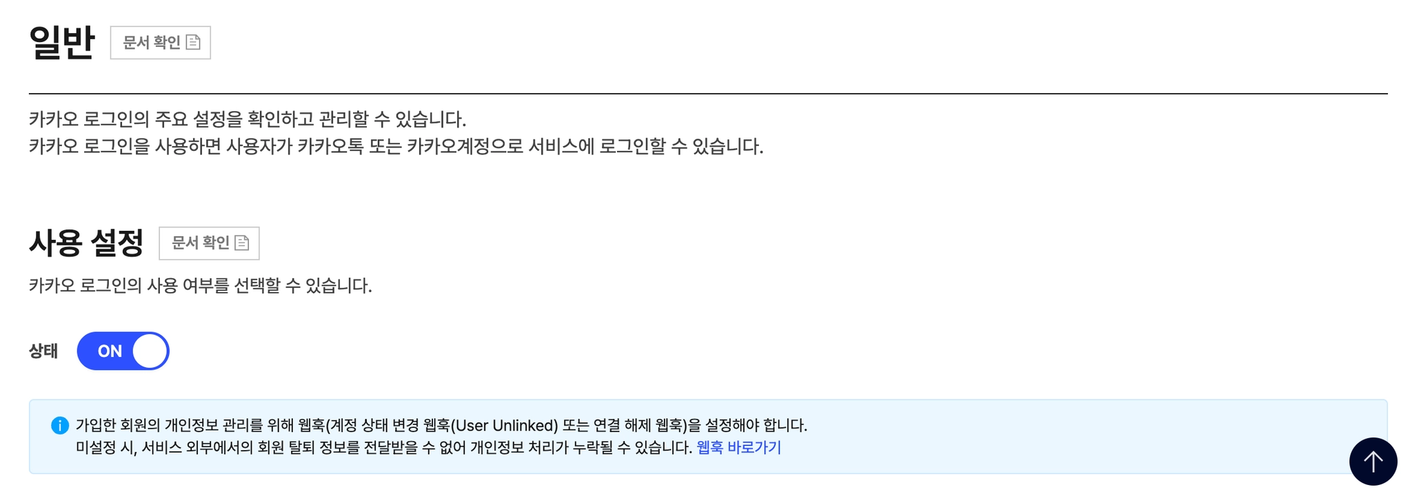 카카오 로그인 활성화