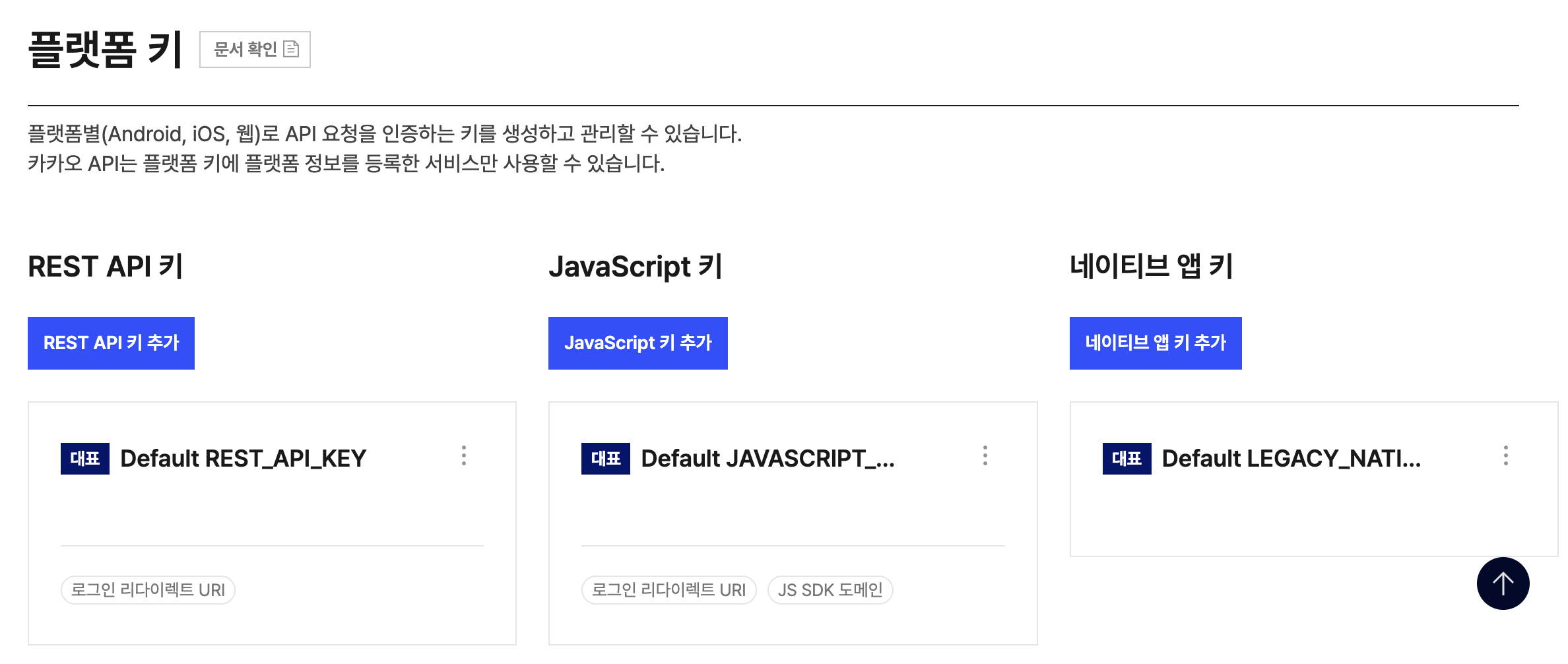 플랫폼 키