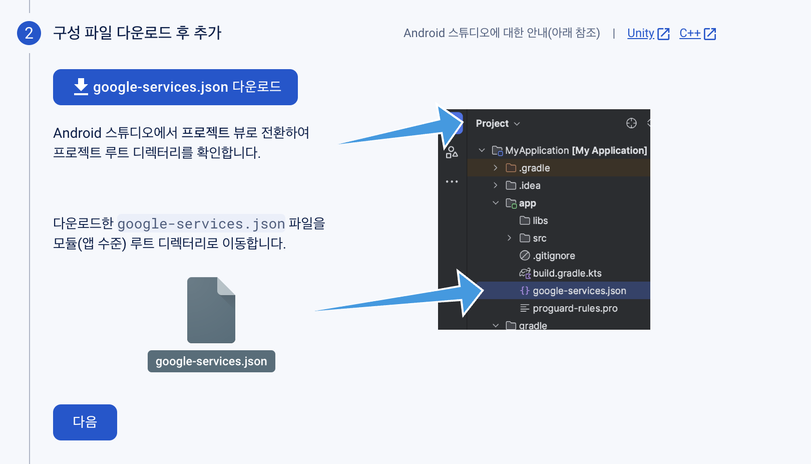 google-services.json 다운