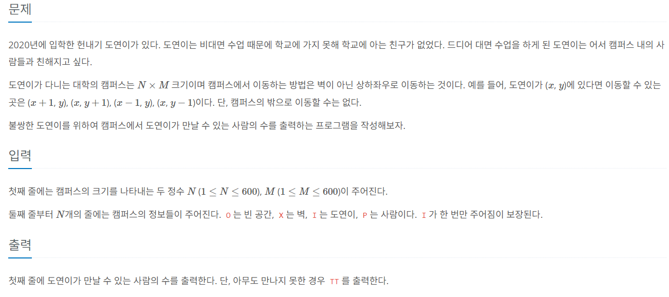 [백준] 21736 헌내기는 친구가 필요해 (python)