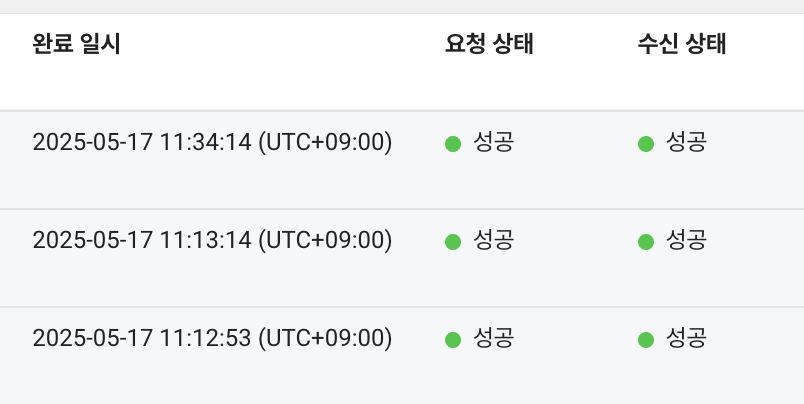 네이버 클라우드 알림톡 발송 로그