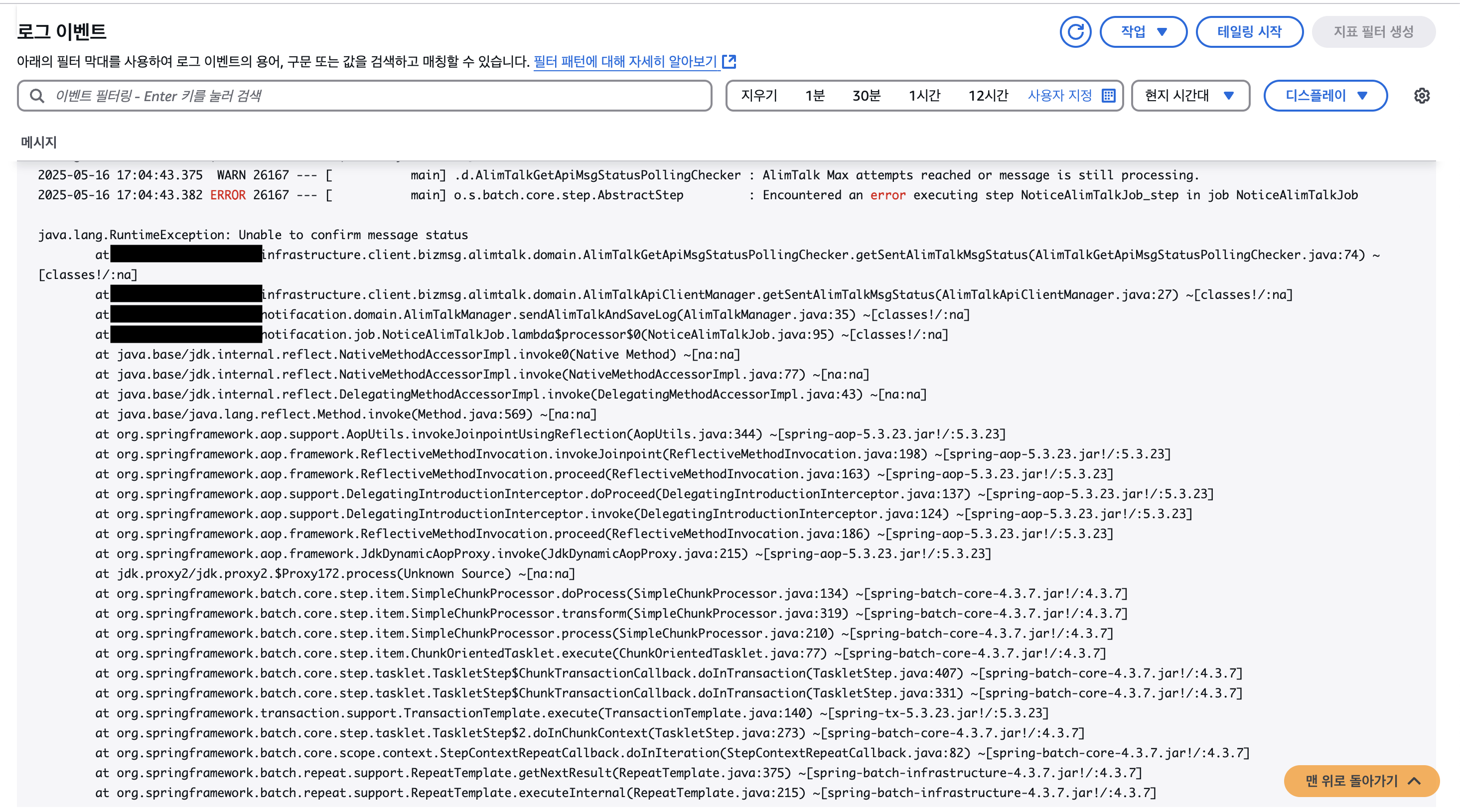 배치 에러 로그