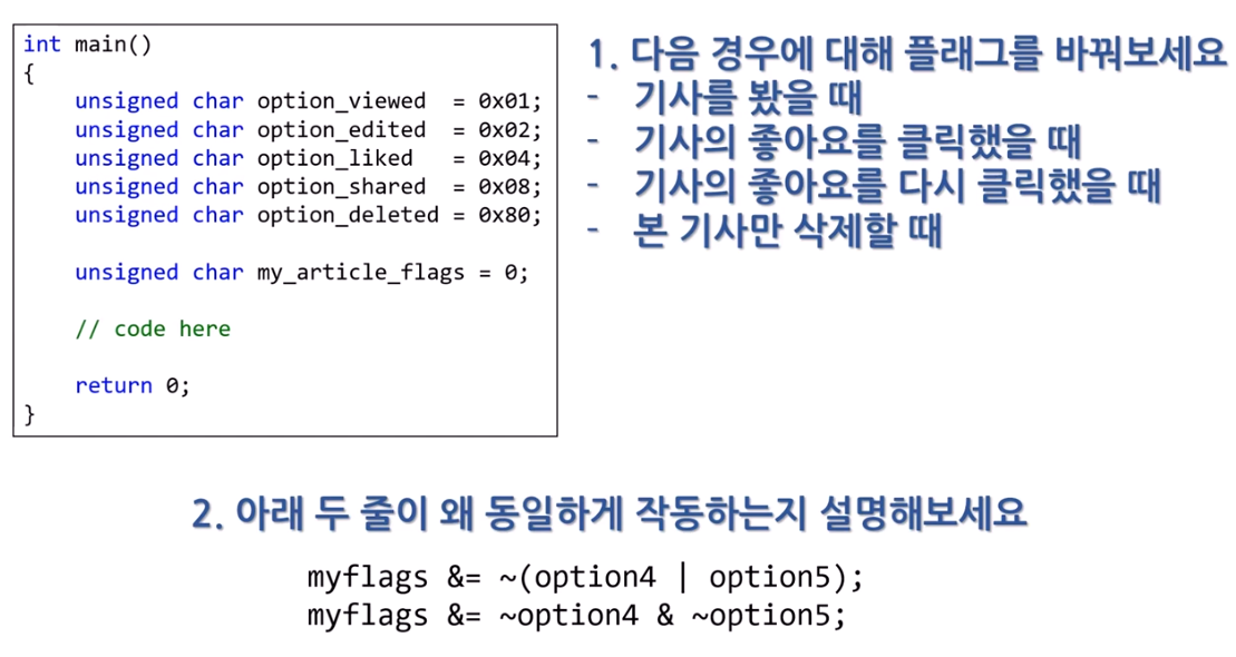 (C++) 3.9 Bit flags, Bit masks 사용법