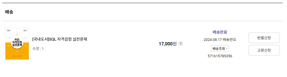 SQLD 시험 교재