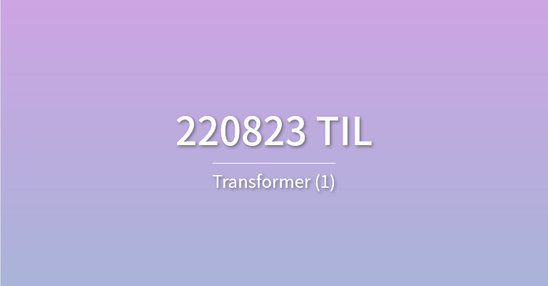 220823 TIL