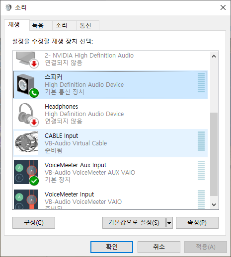 PC 내부 소리 설정