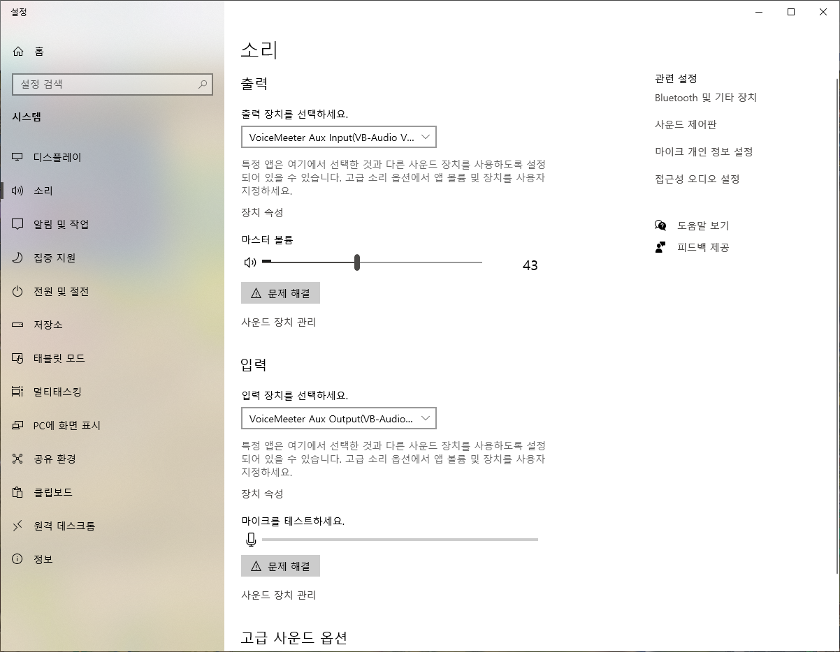 PC 내부 소리 설정