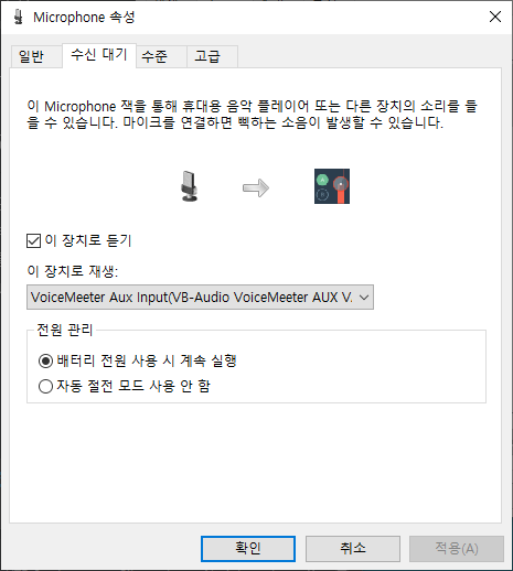 마이크 설정