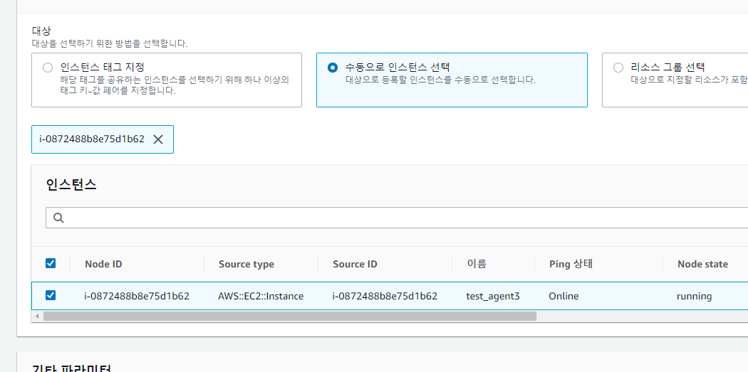 CloudWatch Agent를 사용하여 EC2 모니터링(2)