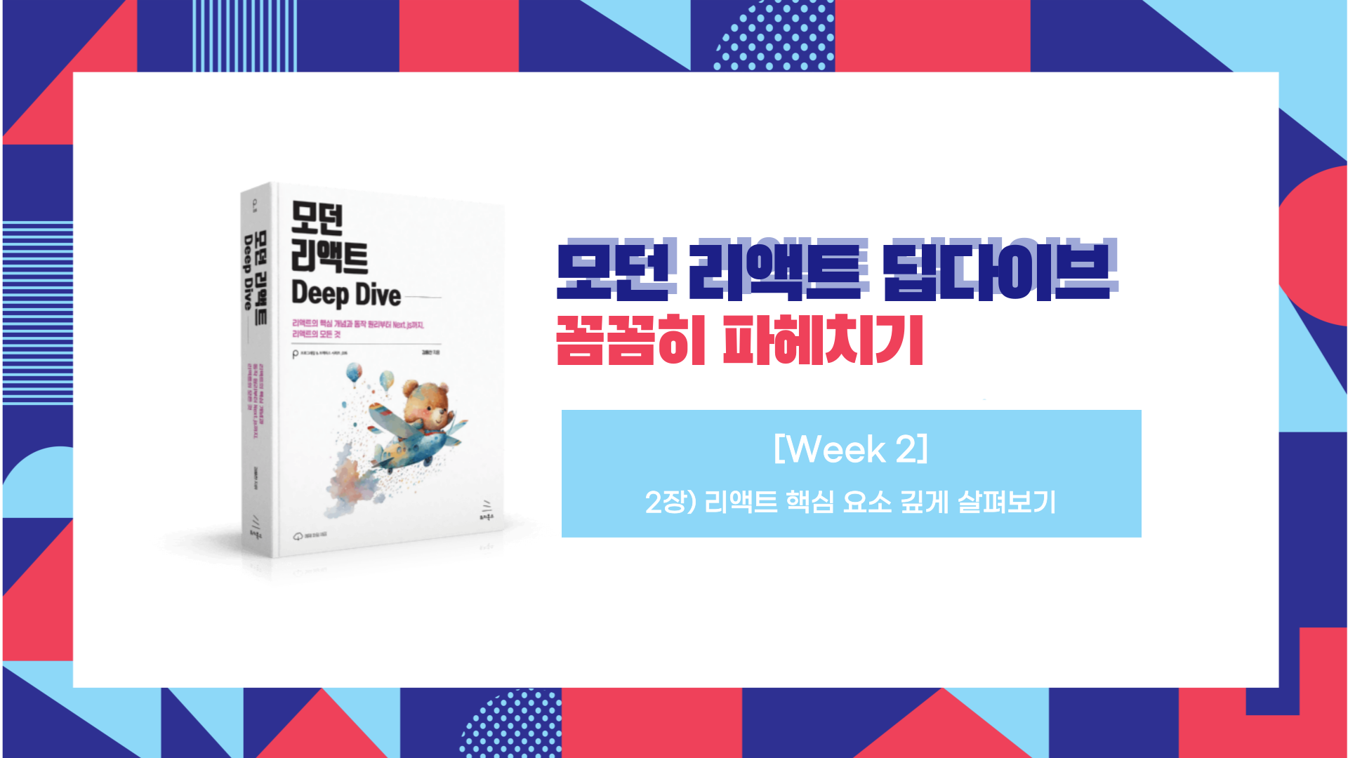 React 핵심 요소 심층 분석: JSX, 브라우저 렌더링, 파이버 아키텍처, 컴포넌트 동작 원리