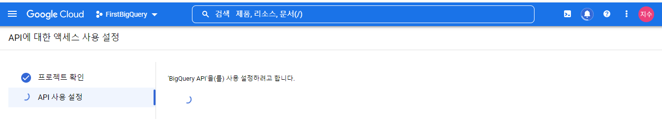 1_API에 대한 액세스 사용 설정