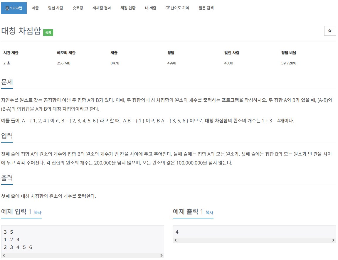 [BOJ]백준#1269 Silver 3 대칭차집합🔢 (Python, 파이썬)