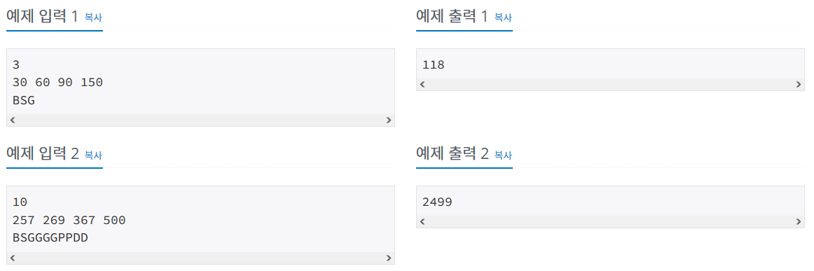 [BOJ]백준#20413 Silver 2 MVP 다이아몬드(Easy) 💎 (Python, 파이썬)