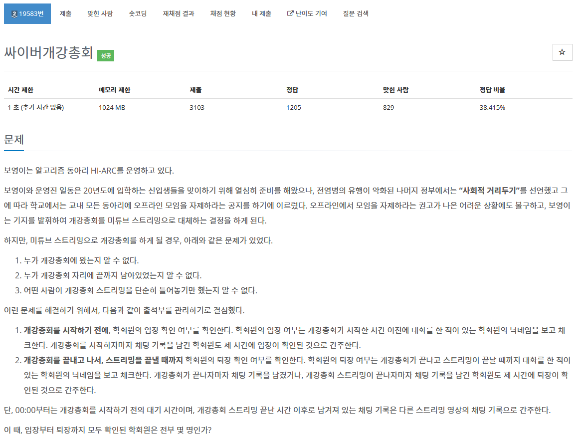 [BOJ]백준#19583 Silver 2 싸이버개강총회👬🏫 (Python, 파이썬)