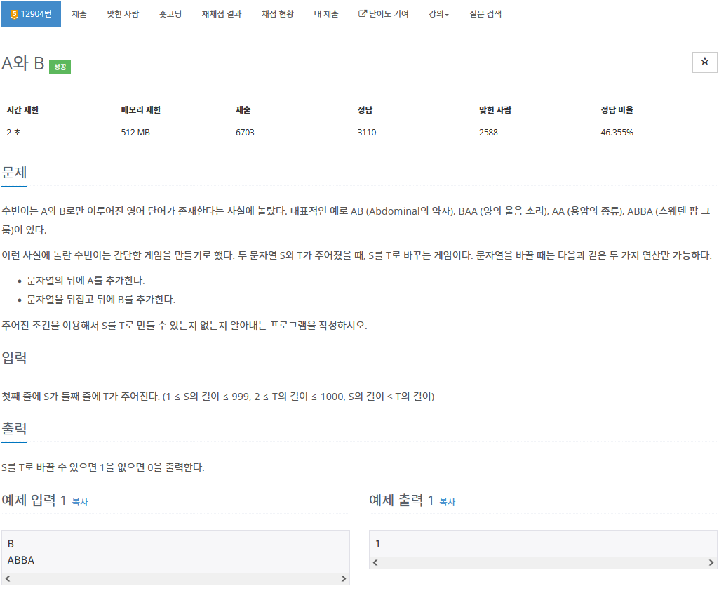 [BOJ]백준#12904 Gold 5 A와B 🔤 (Python, 파이썬)