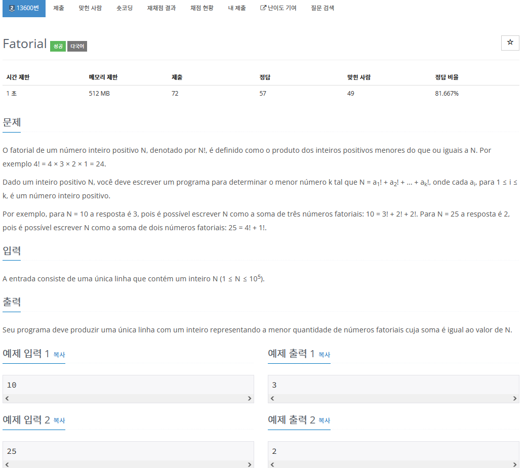 [BOJ]백준#13600 Silver 2 Factorial (Python, 파이썬)