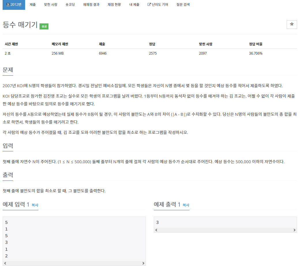 [BOJ]백준#2012 Silver 3 등수매기기 🚩 🏁(Python, 파이썬)