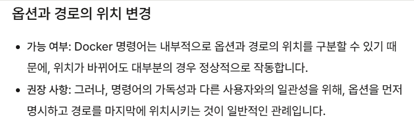 옵션과 경로의 위치가 바뀌어도 되는가?