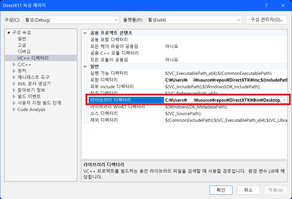 DirectX Tool Kit 라이브러리 적용