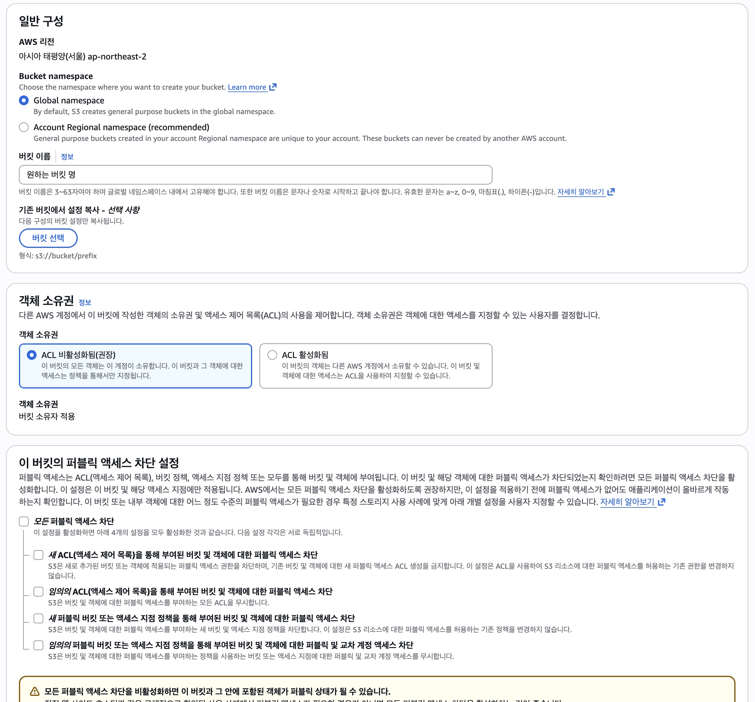 버킷 생성 페이지