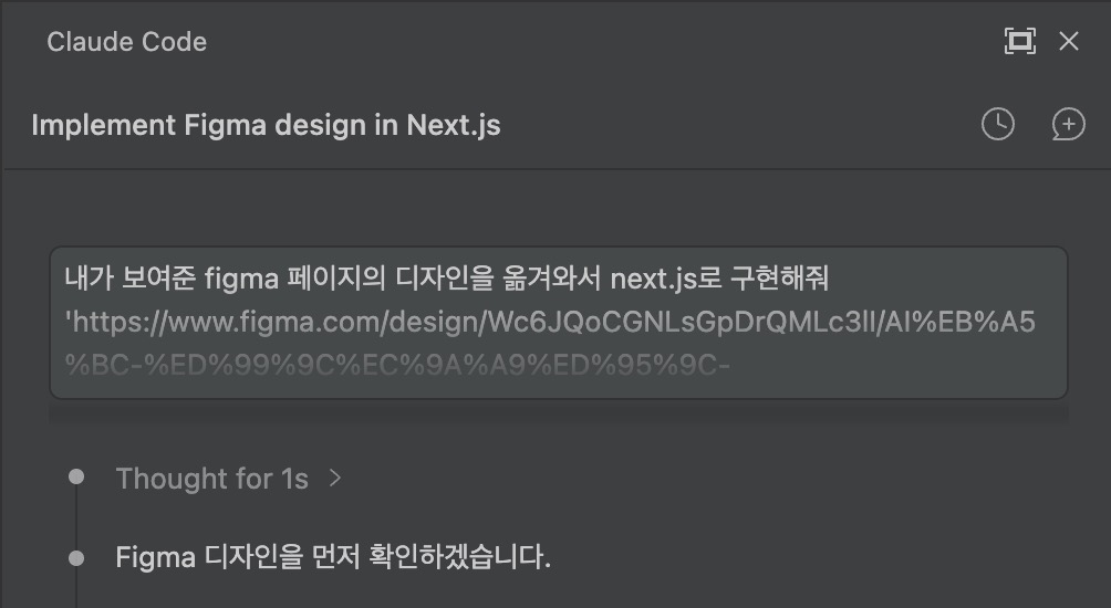 claude code figma mcp 사용 명령
