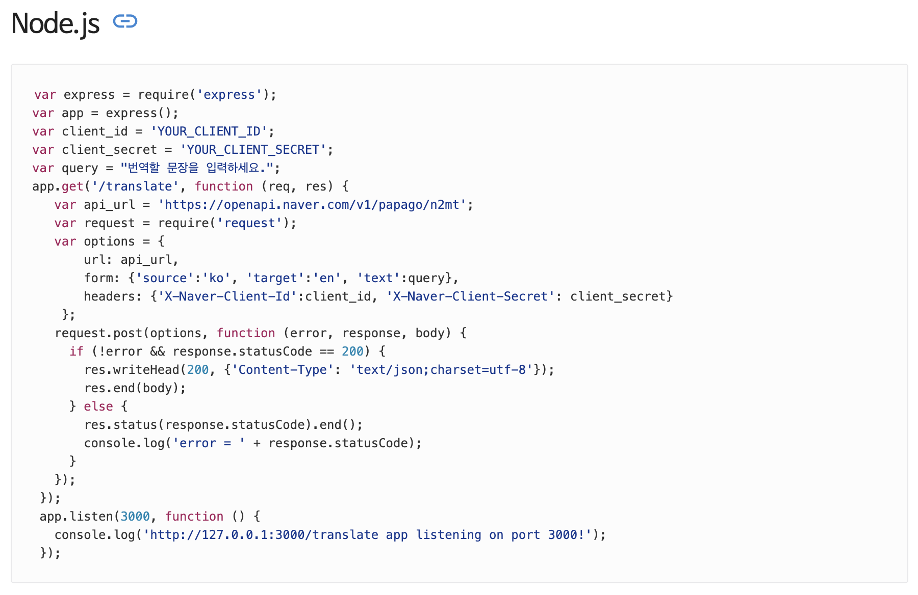 node.js 파파고 api 사용 예제