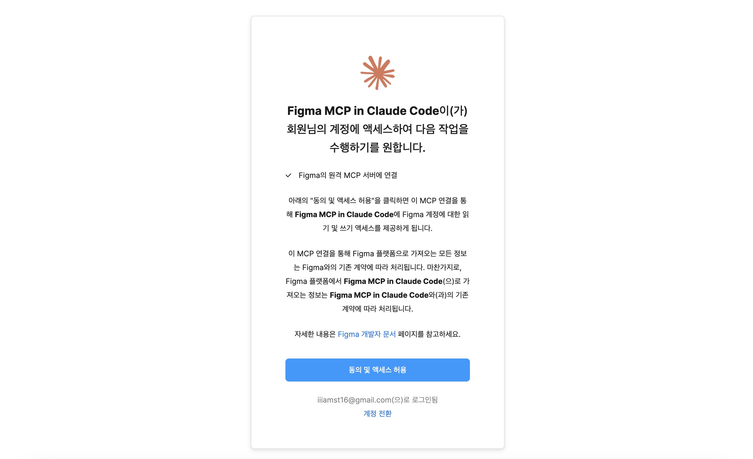 피그마 브라우저 인증