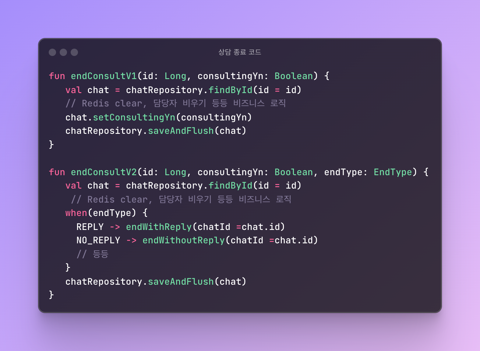 상담 종료 코드