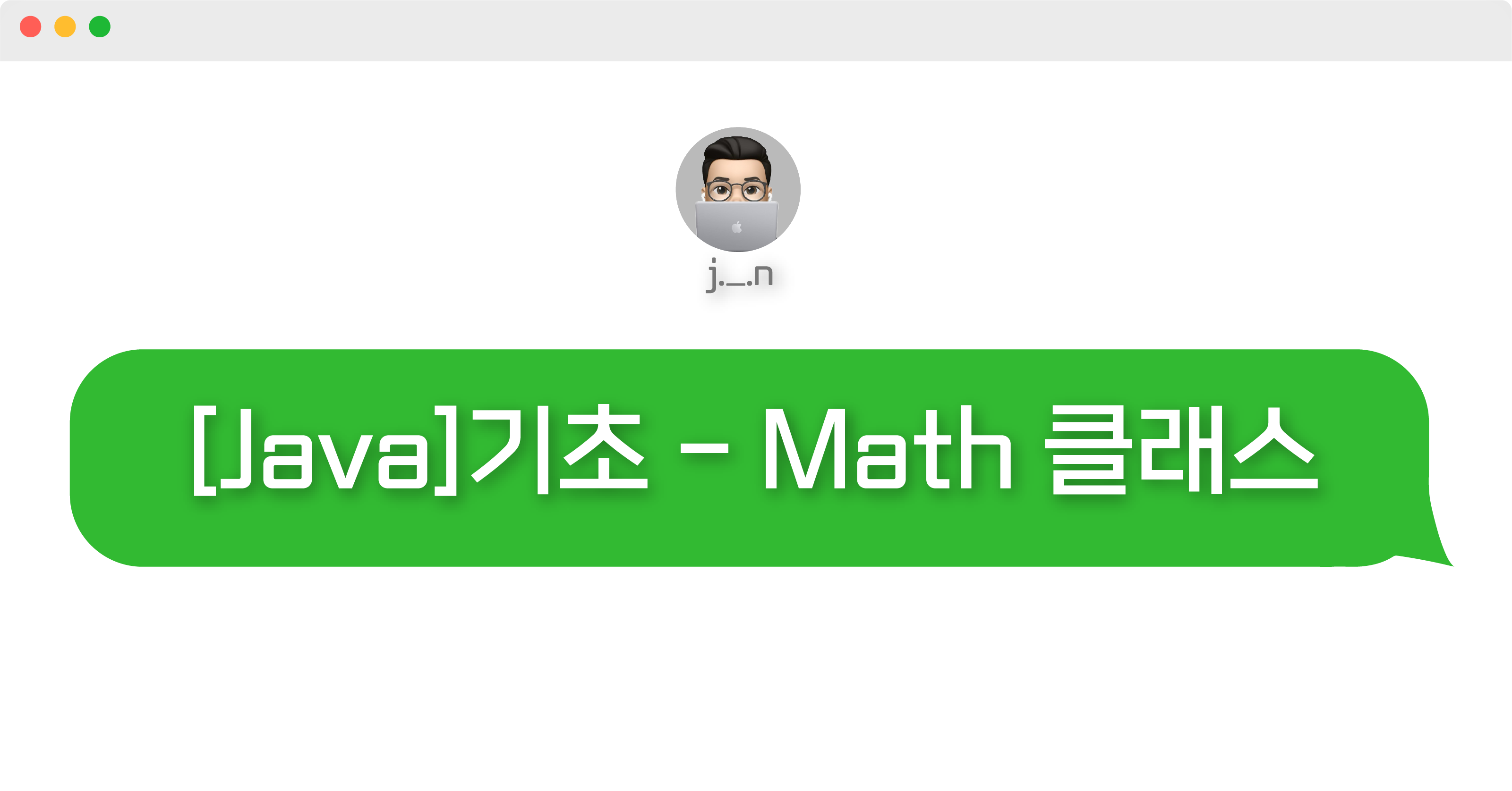 [Java]기초 - Math 클래스