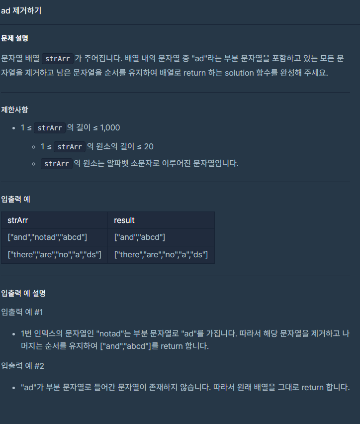 [프로그래머스] 코딩테스트 기초)) ad 제거하기 Java