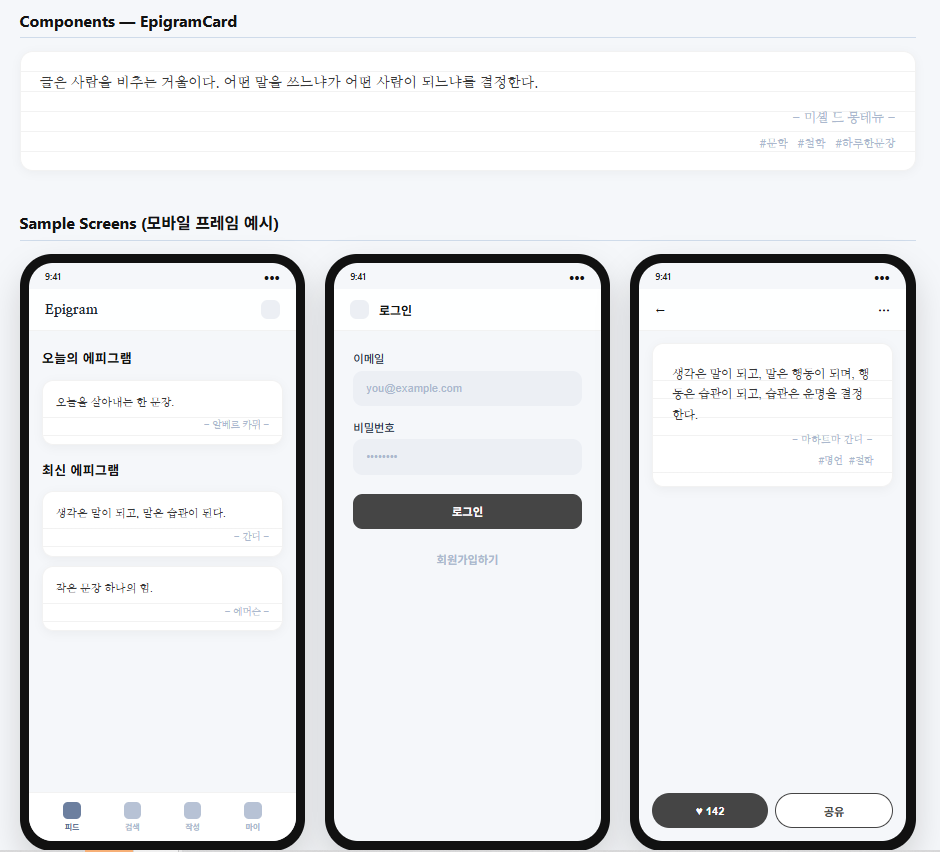 Claude Design 적용기 - React Native 포팅