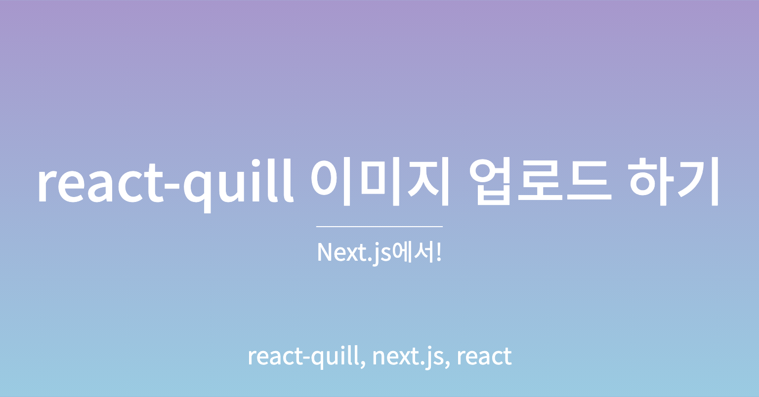 next-js-react-quill