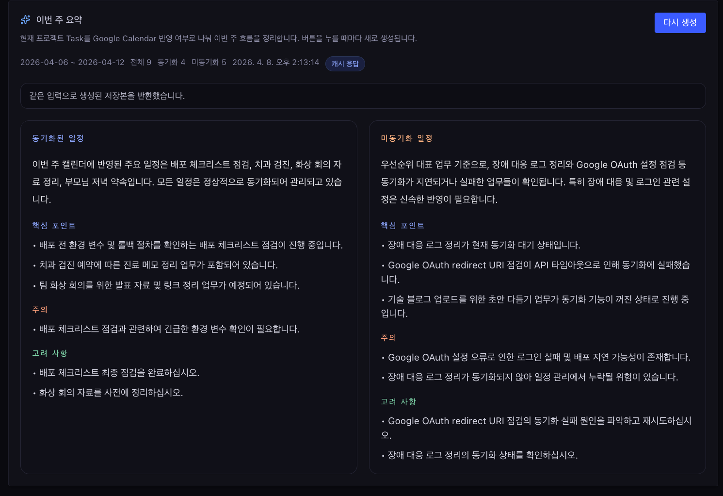 이번주요약_캡처.png